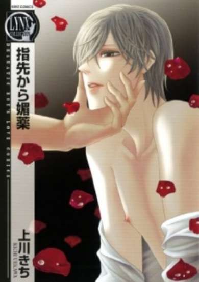 Copertina di Yubisaki kara Biyaku