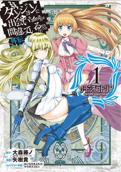 Copertina di Dungeon ni Deai wo Motomeru no wa Machigatteiru Darou ka Gaiden: Sword Oratoria