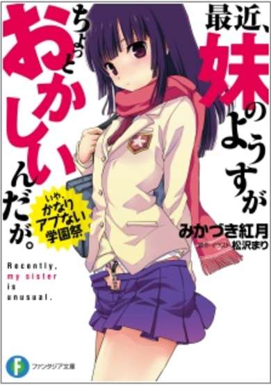 Copertina di Saikin, Imouto no Yousu ga Chotto Okashiinda ga.