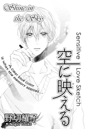 Copertina di Sora ni Haeru