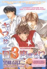 Copertina di Kiss wa Ichinichi Sando Made!?
