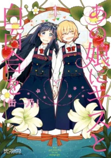 Copertina di Kiss and white lily for my girl