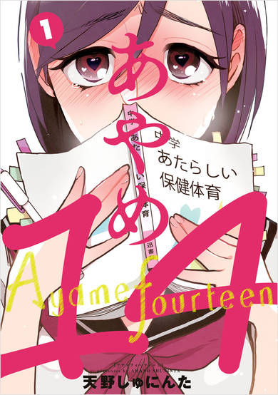 Copertina di Ayame 14