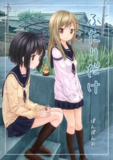 Copertina di Futari dake