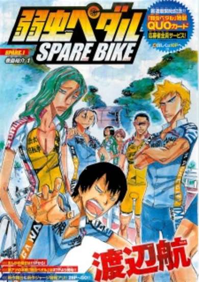 Copertina di Yowamushi Pedal: Spare Bike