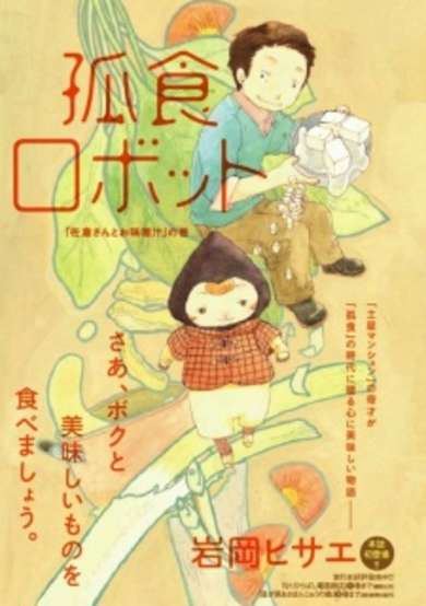 Copertina di Koshoku Robot