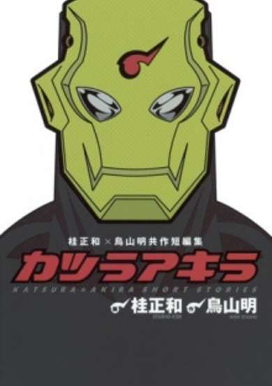 Copertina di Katsura Akira