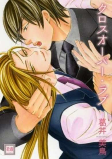Copertina di Crossover Love