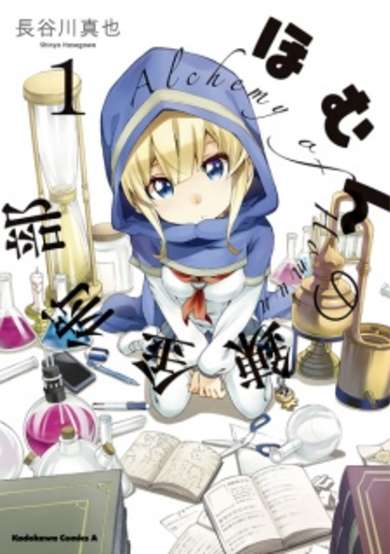 Copertina di Alchemy of Homun