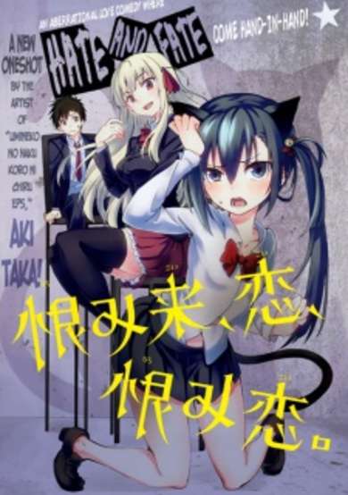 Urami Koi, Koi, Urami Koi.