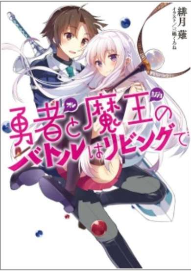 Copertina di Ore to Kanojo no Battle wa Living de