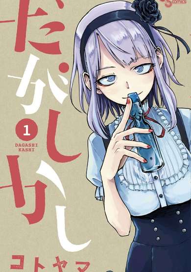 Copertina di Dagashi Kashi
