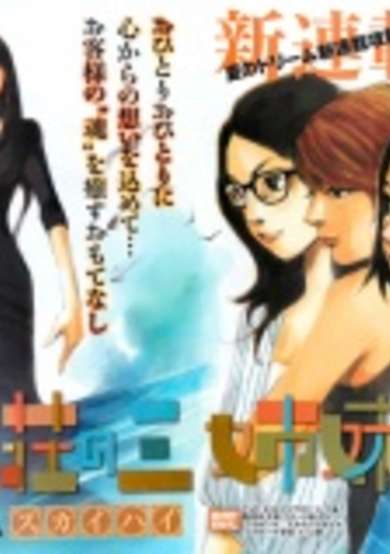 Copertina di Three Sisters of Tenmasou