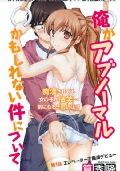 Copertina di Ore ga Abnormal Kamoshirenai Ken ni Tsuite