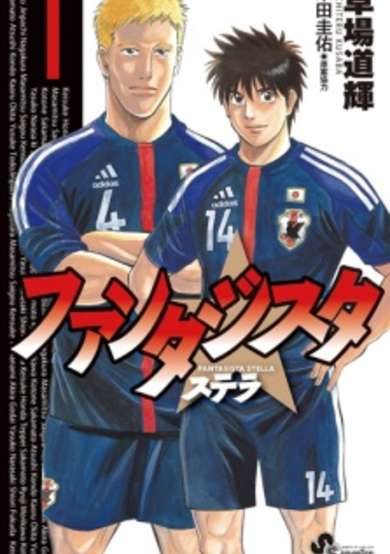 Copertina di Fantasista Stella