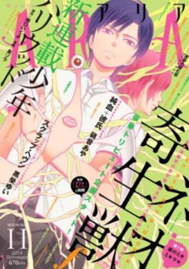 Copertina di Neo Kiseijuu f