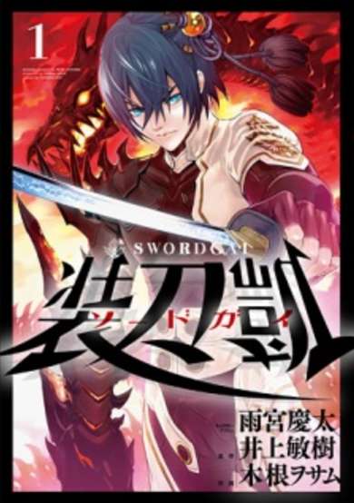 Copertina di Sword Gai