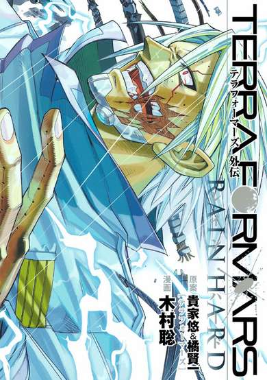 Copertina di Terra Formars Gaiden: Rain Hard