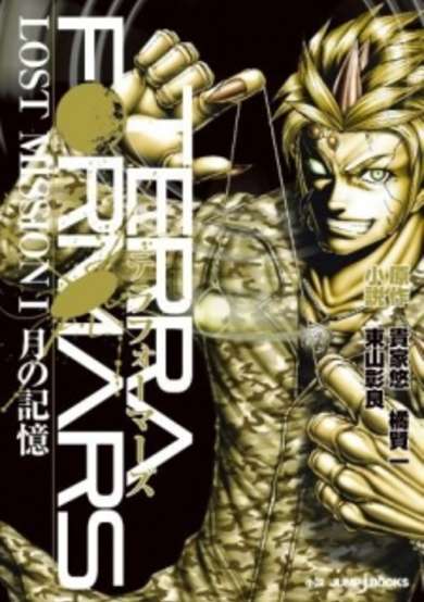 Copertina di Terra Formars: Lost Mission