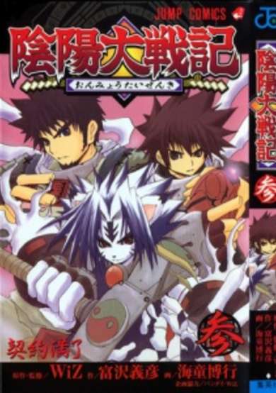 Copertina di Onmyou Taisenki