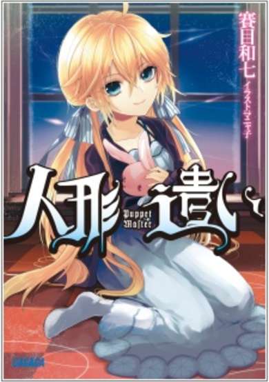 Copertina di Puppet Master