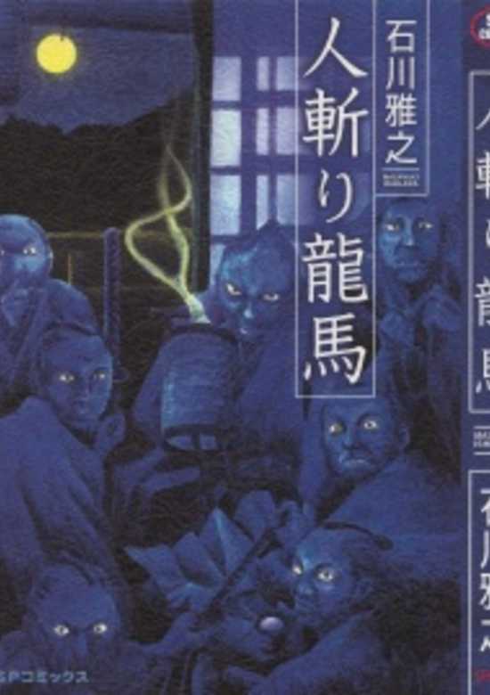 Copertina di Manslayer Ryouma