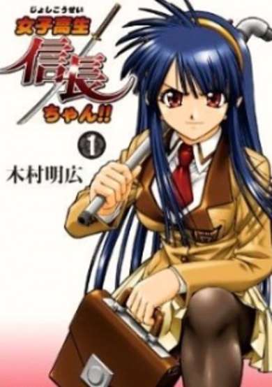 Copertina di Joshikousei Nobunaga-chan!!
