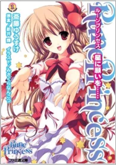 Copertina di Rune Princess: Boshi ni Negai wo......