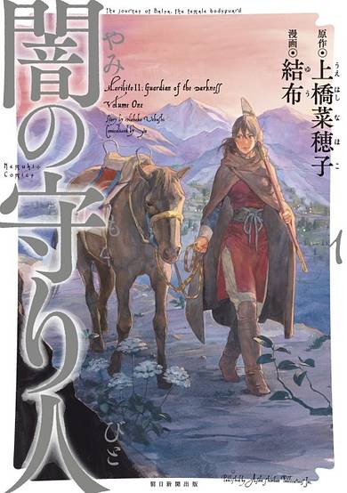 Copertina di The Guardian of Darkness