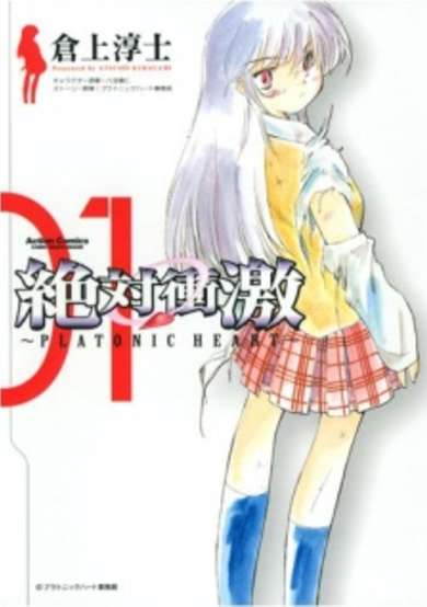 Copertina di Zettai Shougeki: Platonic Heart