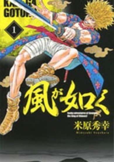 Copertina di Kaze ga Gotoku