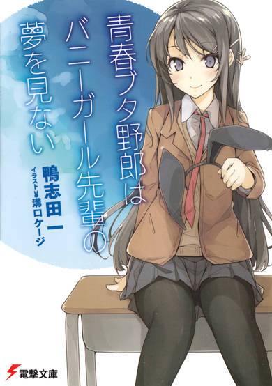 Copertina di Seishun Buta Yarou Series