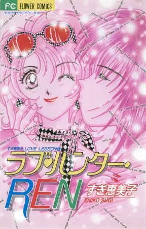 Copertina di Love Hunter Ren