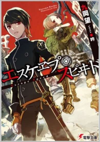 Copertina di Escape Speed
