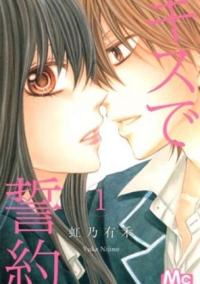 Copertina di Kiss de Seiyaku