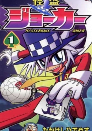 Copertina di Mysterious Joker