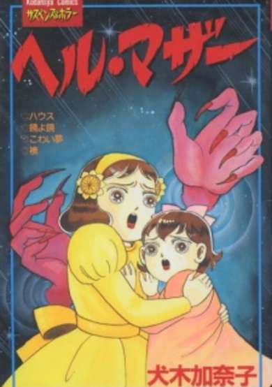 Copertina di Hell Mother