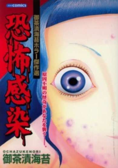 Copertina di Kyoufu Kansen