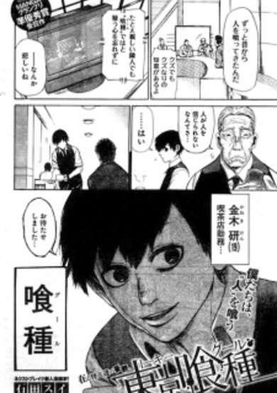 Copertina di Tokyo Ghoul