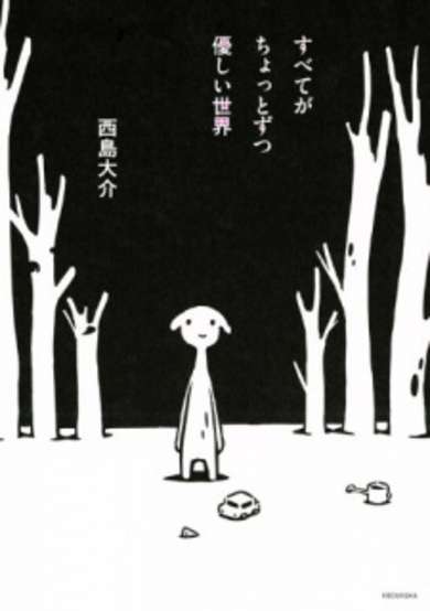 Copertina di Subete ga Chottozutsu Yasashii Sekai