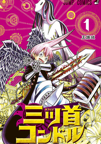 Copertina di Mitsukubi Condor