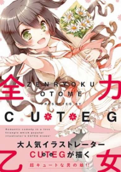 Copertina di Zenryoku Otome