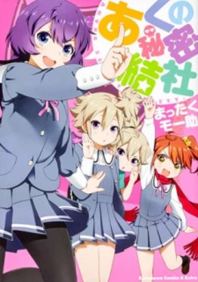 Copertina di Akuno Himitsu Kessha