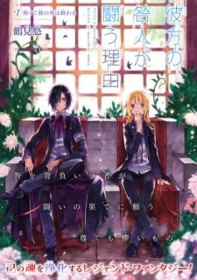 Copertina di Kanata no Togabito ga Tatakau Riyuu