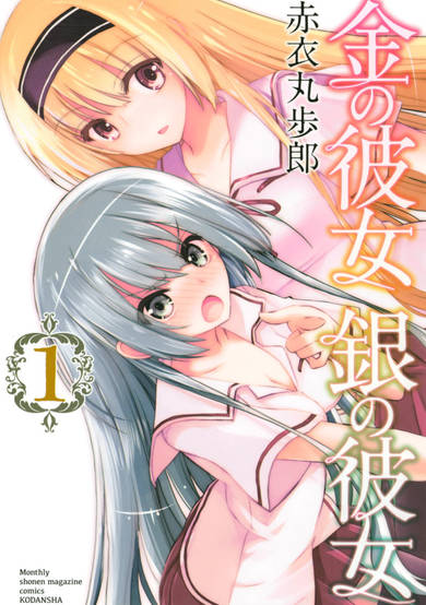 Copertina di Kin no Kanojo Gin no Kanojo