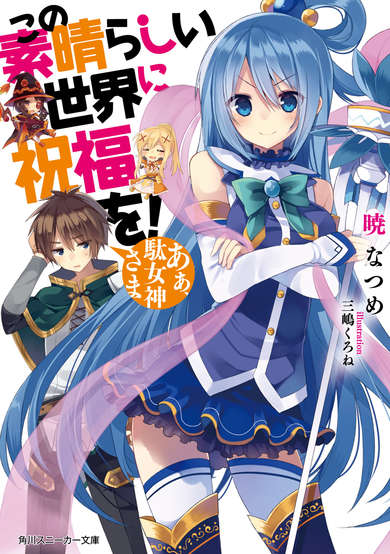 Copertina di Konosuba: God's Blessing on This Wonderful World!