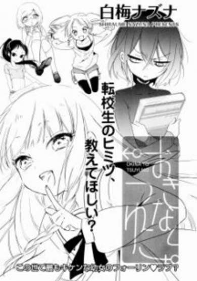 Copertina di Okina to Tsuyuko