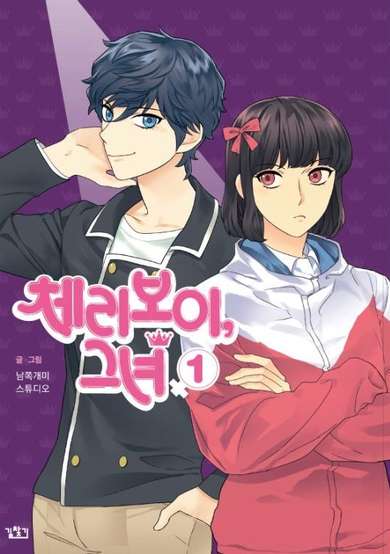 Copertina di Cherry Boy, That Girl