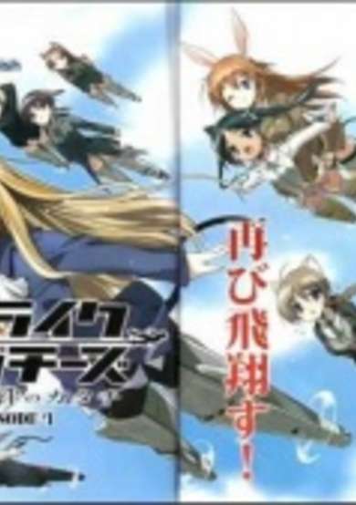 Copertina di Strike Witches: Kimi to no Kizuna no Katachi