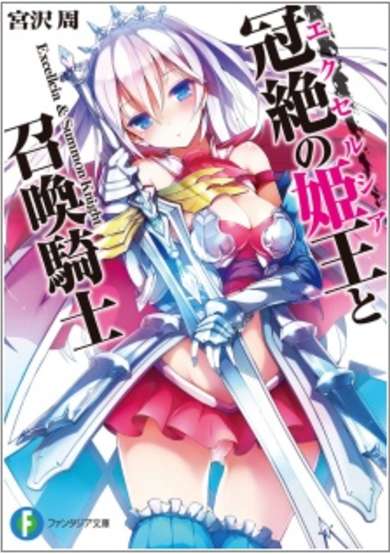 Copertina di Excellcia to Shoukan Kishi